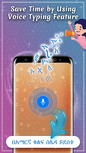Voice typing feature for Amharic keyboard with microphone button and floating Amharic letters on colorful background