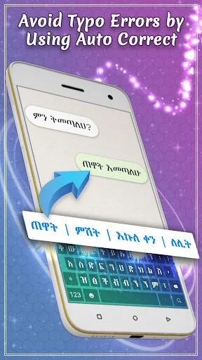 Auto-correct functionality preventing typos in Amharic text with word suggestions and teal keyboard theme displayed