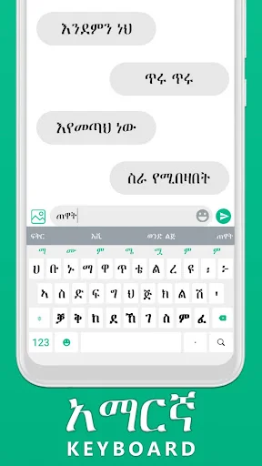 Amharic Keyboard app interface displaying Ethiopian characters for messaging with themed keyboard design