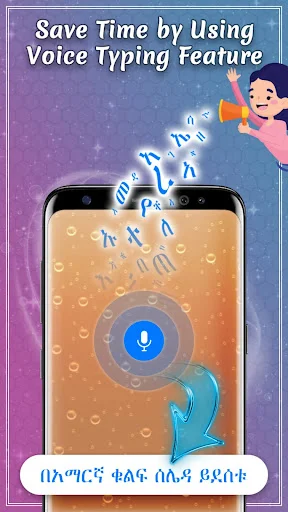 Voice typing interface for Amharic language input with microphone button and speech recognition feature
