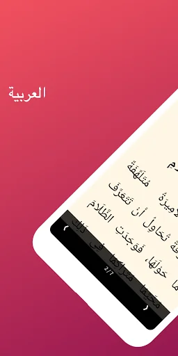 Learn Arabic Reading app interface showing Arabic text with audio player controls for listening practice