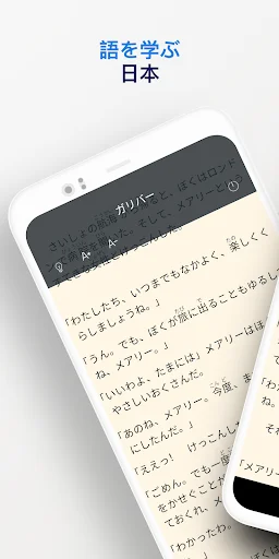 Japanese Reading & Audiobooks app interface showing Japanese text with reading progress and language learning content