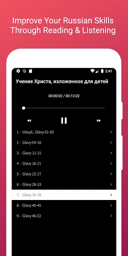 Audio player interface for Russian story chapters with playback controls to improve language skills through listening
