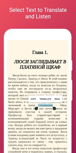 Russian text reading view with word selection for translation and audio playback features for language learning